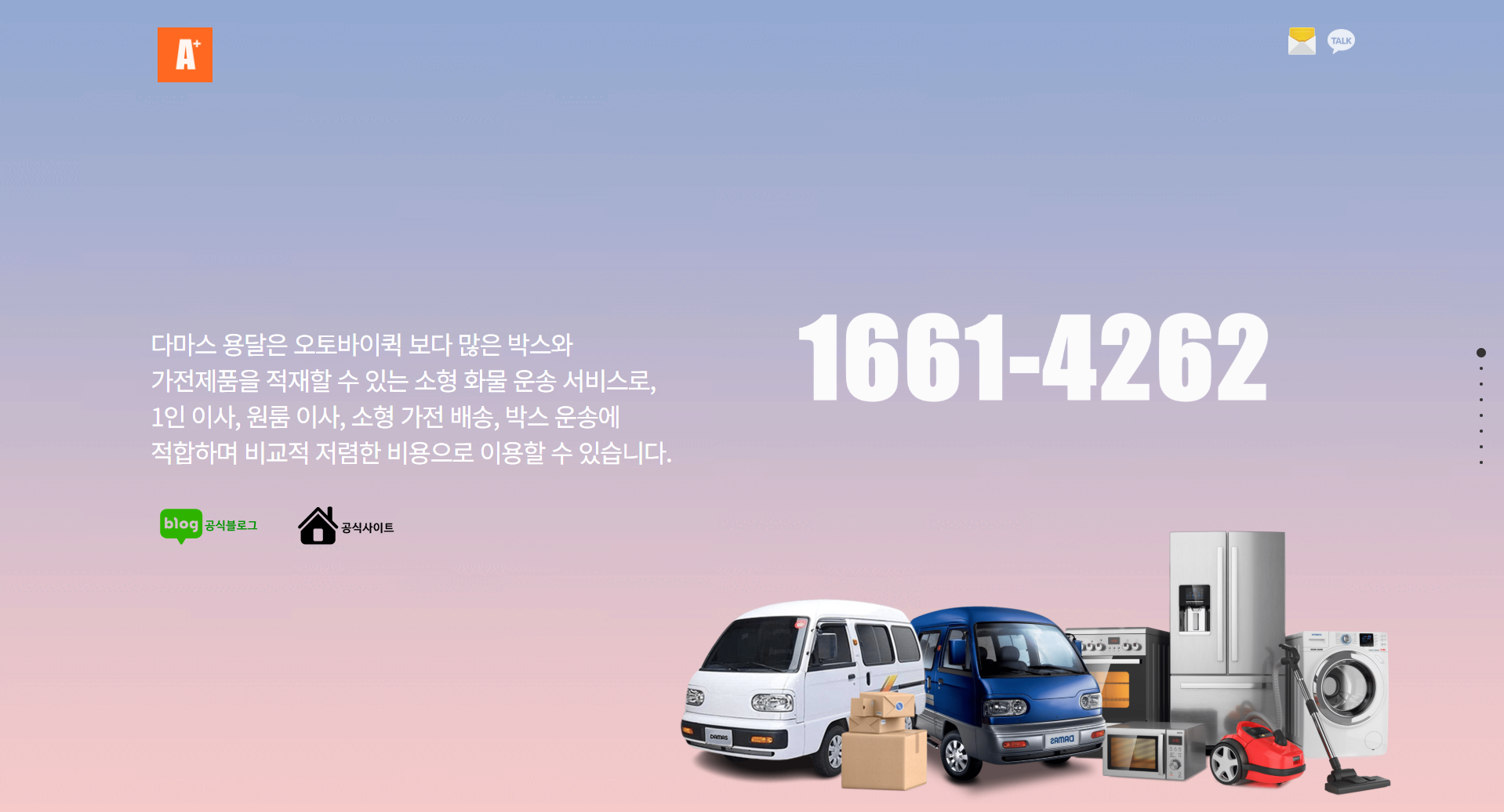 경기광주 다마스퀵 라보용달 전문