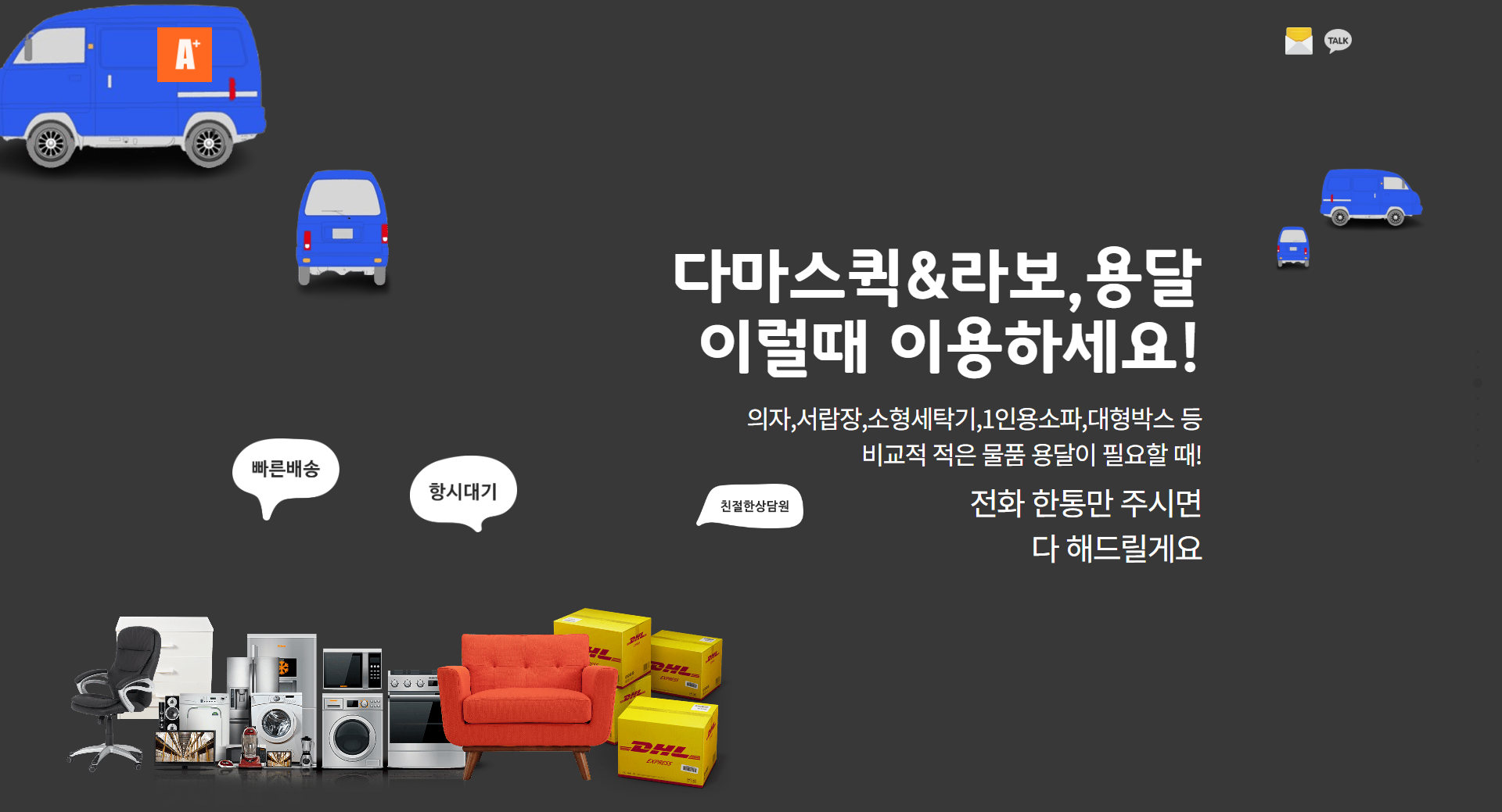 경기광주 라보퀵 1톤용달 수도권 운송