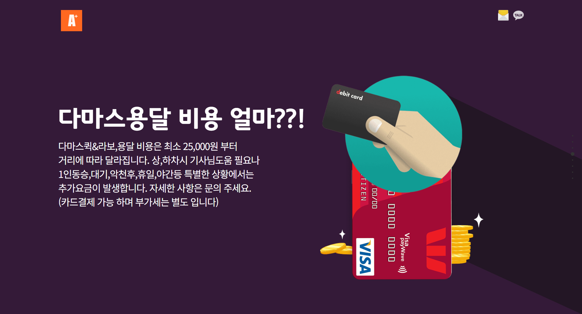 카드결제 지원 경기광주 다마스퀵배송